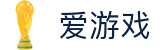 爱游戏ayx官方主页 - 官方登录入口